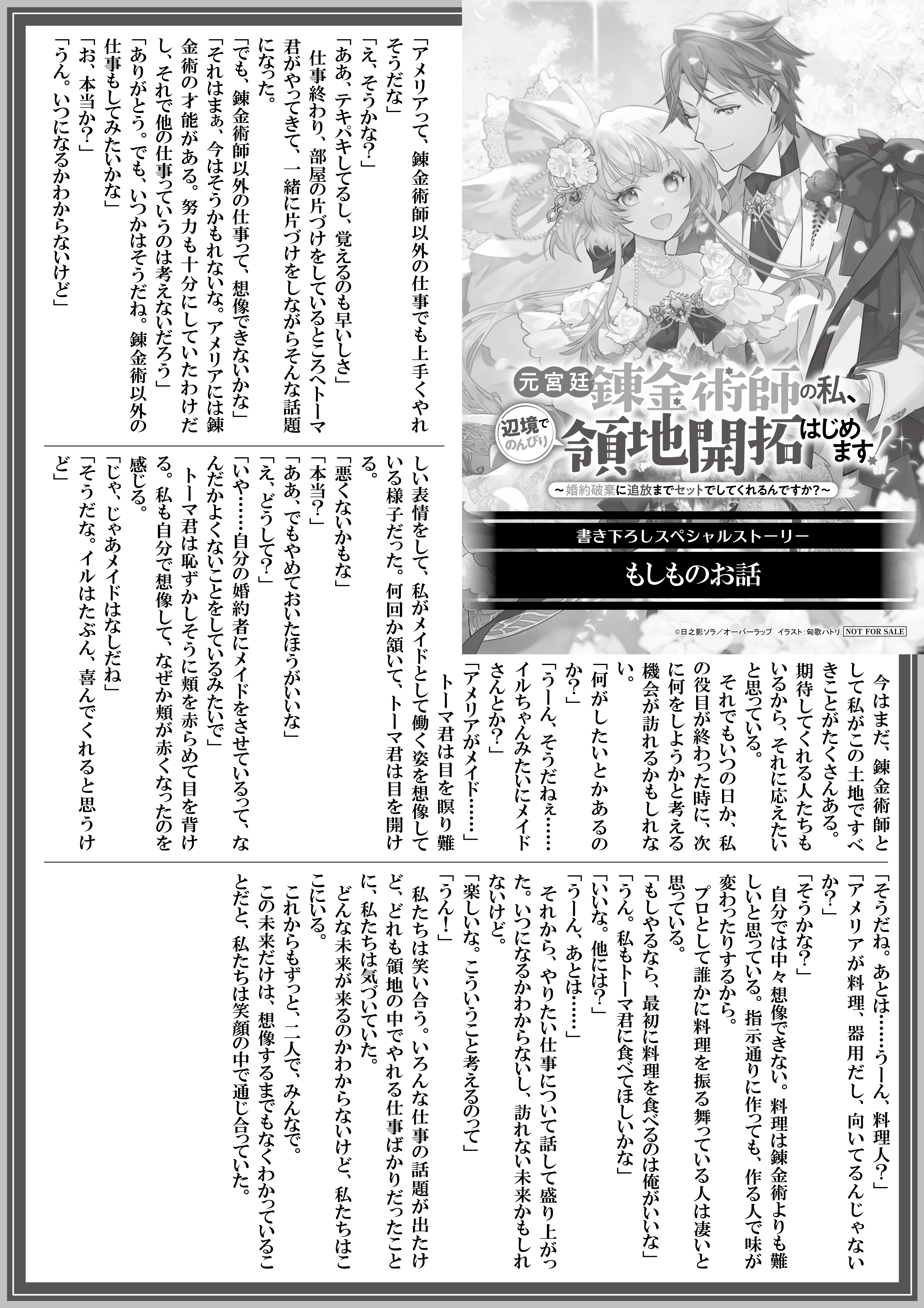 【ノベルス】『元宮廷錬金術師の私、辺境でのんびり領地開拓はじめます！③　～婚約破棄に追放までセットでしてくれるんですか？～』A4SSペーパー